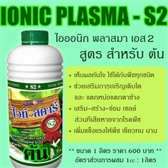 ไวท์สตาร์ S2 สำหรับต้น ขนาด 1000ml