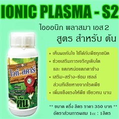 ไวท์สตาร์ S2 สำหรับต้น ขนาด 500ml