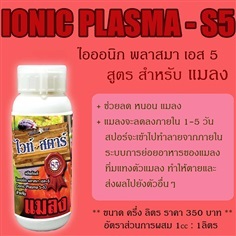 ไวท์สตาร์ S5 สำหรับแมลง ขนาด 500ml