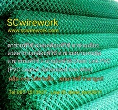 ตาข่ายสนามเทนนิส ลวดตาข่ายเคลือบพีวีซี ตาข่ายทอพีวีซี pvc | SC Wirework - วัฒนา กรุงเทพมหานคร