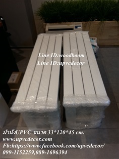 เก้าอี้สนามUPVC โต๊ะเก้าอี้UPVC ม้านั่งUPVC เฟอร์นิเจอร์UPVC