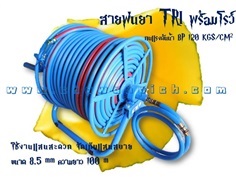 สายพ่นยา TRI 3 ชั้น 100ม. พร้อมโลม้วนสายยางพ่นยา