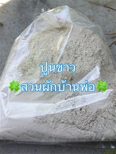 ปูนขาว