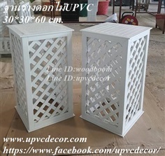 เสาวางดอกไม้ ฐานตกแต่งดอกไม้ ขาตั้งวางช่อดอกไม้ ฐานตั้งUPVC