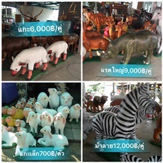 รูปปั้นสัตว์ 