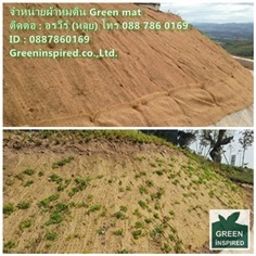จำหน่ายผ้าห่มดิน Erosion Blanket  