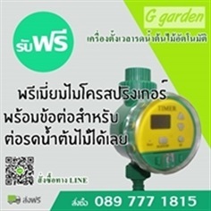 เครื่องตั้งเวลารดน้ำผักไฮโดรโปรนิกส์อัตโนมัติ  นวัตกรรมใหม่ 