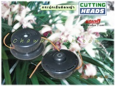 กระปุกเอ็นตัดหญ้า cutting heads