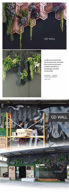 GD WALL สำหรับตกแต่งผนังสมัยใหม่