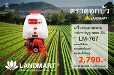 เครื่องพ่นยาสะพายหลัง คาร์บู ตราดอกบัว รุ่น LM-767 (20ลิตร)