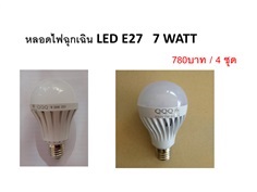 QQQ หลอดไฟฉุกเฉินLED E27 DAYLIGHTแสงขาว