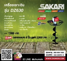 เครื่องเจาะดิน DZ-630 พร้อมดอกเจาะขนาด 8 นิ้ว