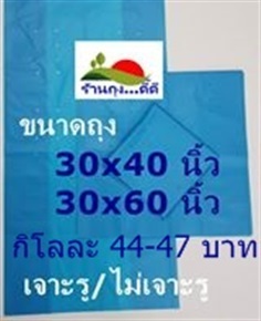 ถุงห่อกล้วยสีฟ้า  | ร้านถุง...ดี๊ดี - วังทองหลาง กรุงเทพมหานคร