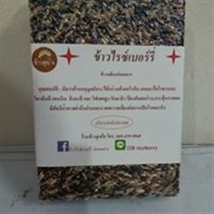 ข้าวกล้องไรซ์เบอร์รี่  | 228 riceberry - คลองสาน กรุงเทพมหานคร