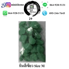 หินสีเขียว Size M