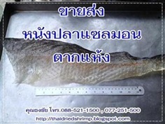 รับซื้อ หนังปลาอบแห้ง หนังปลาตากแห้ง ต้องการ หนังปลาแห้ง จำน | โรงงานกุ้งแห้ง - ดอนสัก สุราษฎร์ธานี