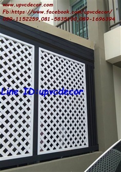 รั้วบังตา รั้วสำเร็จรูป รั้วUPVC ระแนงUPVC ฉากUPVC แผงระแนง