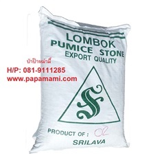 หินภูเขาไฟ Pumice Stone 18ก.ก เบอร์ 02