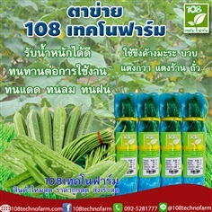 ตาข่าย 108 เทคโน 20 ตา