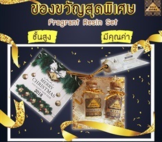 ชุดของขวัญ Fragrant Resin Set  (เม็ดกำยานแท้ + เม็ดมดยอบแท้)