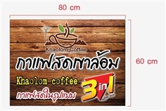 กาแฟสดเขาล้อม | ร้านใบไม้1973 - วังน้อย พระนครศรีอยุธยา