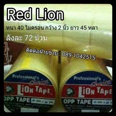 เทปใสปิดกล่อง หน้ากว้าง 2 นิ้ว ยาว 45 หลา  | เซเว่นโปรแพค - เมืองปทุมธานี ปทุมธานี