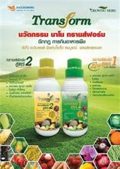 ทรานฟอร์ม สูตร1,2 อาหารเสริมพืชสูตรเข้มข้น