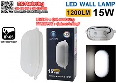 โคมไฟผนังกันน้ำ LED 15w IWACHI มอก. แสงสีขาว / วอร์มไวท์ 