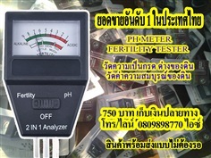 PH Meter เครื่องวัดกรด ด่างและปริมาณปุ๋ย NPK ในดิน | สวนราชินี จ.กำแพงเพชร -  กำแพงเพชร