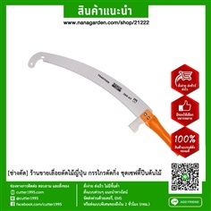 เลื่อยตัดกิ่งไม้ มีตะขอ ต่อด้ามตัดกิ่งไม้สูงได้ บาโค่ 385-6T