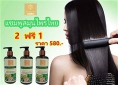 แชมพูสมุนไพรไทย  THAI HERBAL SHAMPOO 