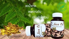 น้ำมันสกัดเย็นถั่วดาวอินคา (สมุนไพร) | น้ำมันสกัดเย็นถั่วดาวอินคา (Q Inca Oil) - ศรีมหาโพธิ ปราจีนบุรี