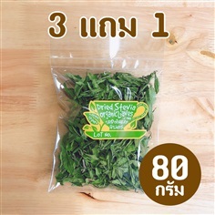 หญ้าหวานอบแห้งถุงใหญ่ 3 แถม 1 | siripornherb -  กรุงเทพมหานคร