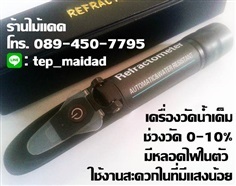 เครื่องวัดความเค็มน้ำ เกลือ ช่วงค่า 0-10% (0-100 ppt) 