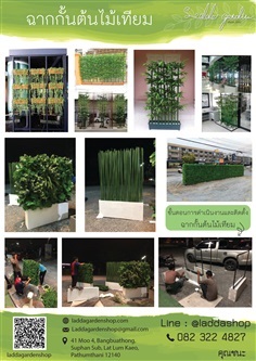 ฉากกั้นต้นไม้เทียม (Artificial Plant Partition)