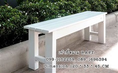 เก้าอี้upvc ม้านั่งสนามupvc เฟอร์นิเจอร์สนามupvc โต๊ะupvc 