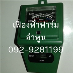 เครื่องวัดดิน 3 in 1