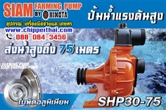 ปั๊มน้ำเพลาลอย Hinota SHP30-75