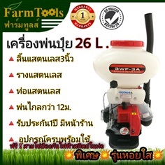 เครื่องพ่นยา 26ลิตร เครื่องพ่นปุ๋ย เครื่องพ่นเมล็ด