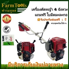 เครื่องตัดหญ้า 4จังหวะ จัดส่งฟรี