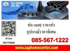 ท่อ PE, ท่อ HDPE ราคาโรงงาน ขายท่อ HDPE มี มอก.  คุณภาพสูง