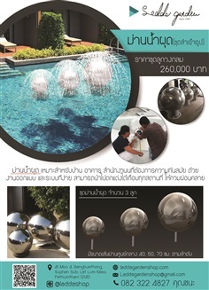 ลูกวงกลมม่านน้ำผุดสระว่ายน้ำเด็กเล่น (Circled Water Curtain) | laddagarden - ลาดหลุมแก้ว ปทุมธานี