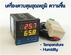 เครื่องการควบคุมความชื้น และอุณหภูมิ อัจฉริยะ รุ่น TDK0302