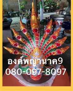 พญานาคราช พญานาค9เศียร