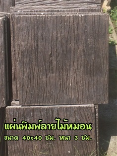 แผ่นพิมพ์ลาย