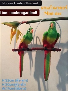 นกแก้วแต่งสวนMini size แขวนต้นไม้ได้