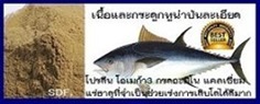 ปลาป่นเกรดทำปุ๋ยและอาหารสัตว์ราคาถูก