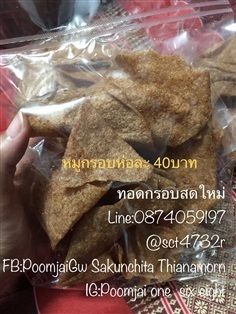 หมูกรอบไร้มัน | 168 รวมของอร่อย - ดอนเมือง กรุงเทพมหานคร