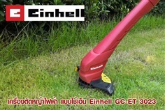 เครื่องตัดหญ้าไฟฟ้า แบบใช้เอ็น Einhell GC-ET 3023