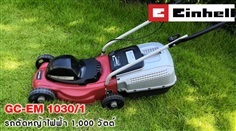 Einhell GC-EM 1030/1  รถตัดหญ้าไฟฟ้า 1000 W